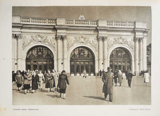 Москва. [Альбом] / Оформ. худож. И. Рерберга. М.: ИЗОГИЗ, 1955.